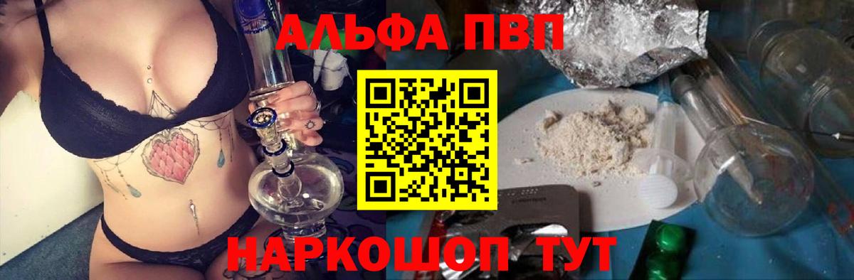 Альфа ПВП кристаллы Ханты-Мансийск