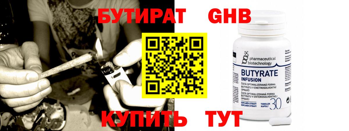 Ханты-Мансийск  Бутират  Вход с VPN  Бутират GHB 