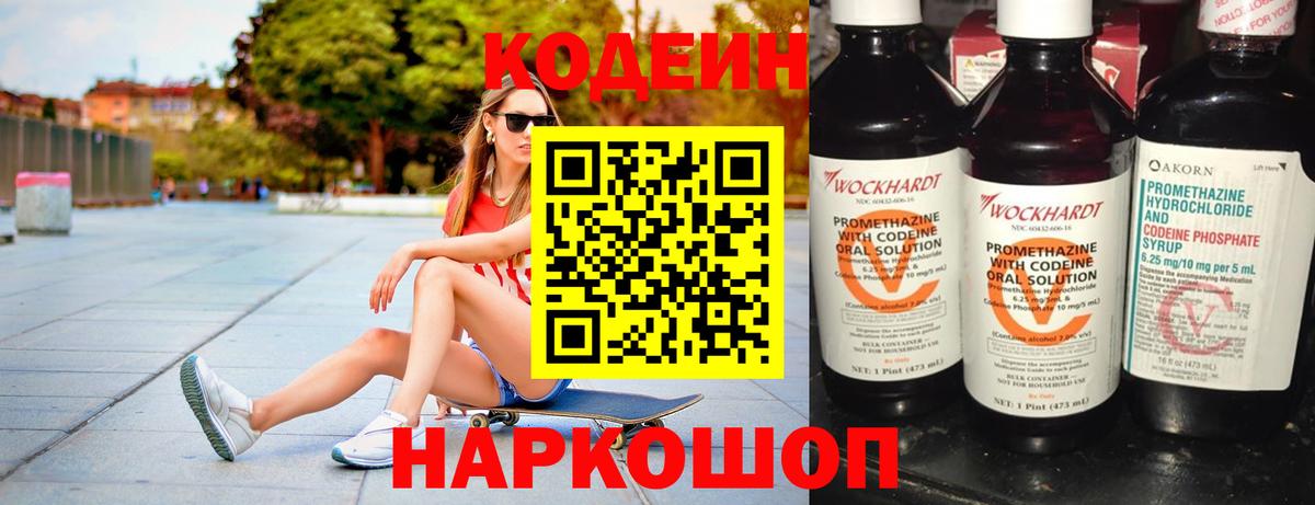 Кодеиновый сироп Lean Purple Drank Ханты-Мансийск