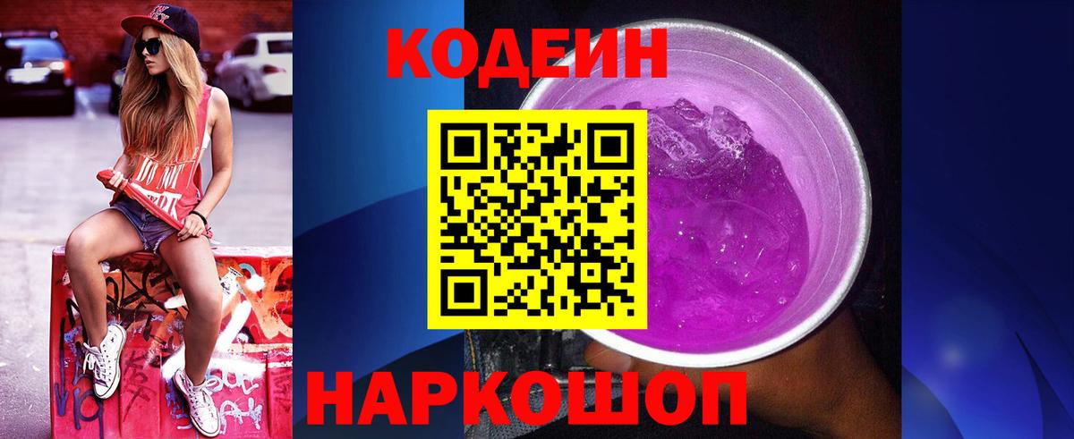 Кодеиновый сироп Lean напиток Lean (лин)  Вход с VPN  Ханты-Мансийск  Кодеиновый сироп Lean напиток Lean (лин) 